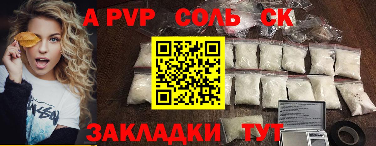 Альфа ПВП кристаллы Ноябрьск