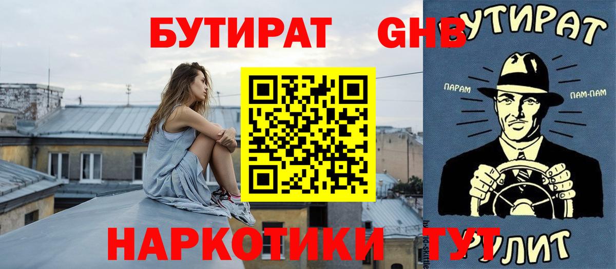 Бутират 1.4BDO Ноябрьск