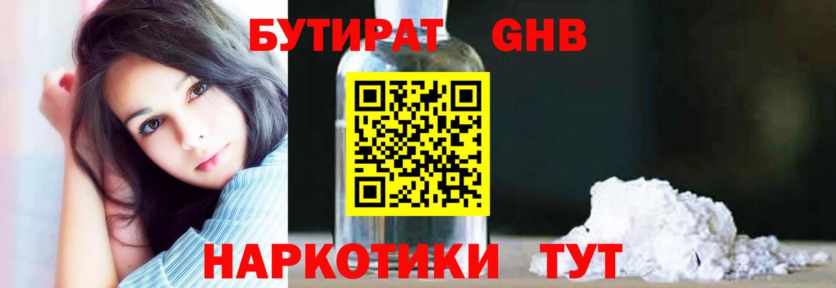 Ноябрьск  Бутират вода  Вход с VPN 