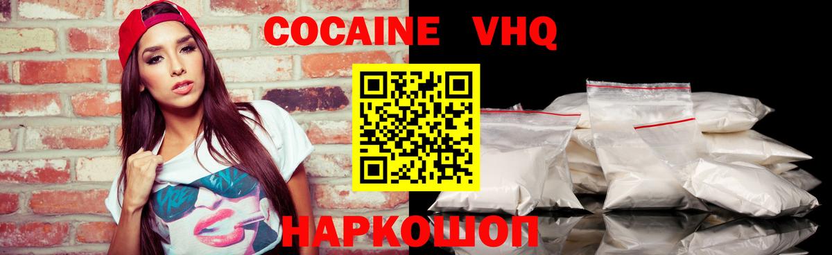 КОКАИН VHQ  Вход с VPN  Кокаин  Ноябрьск 