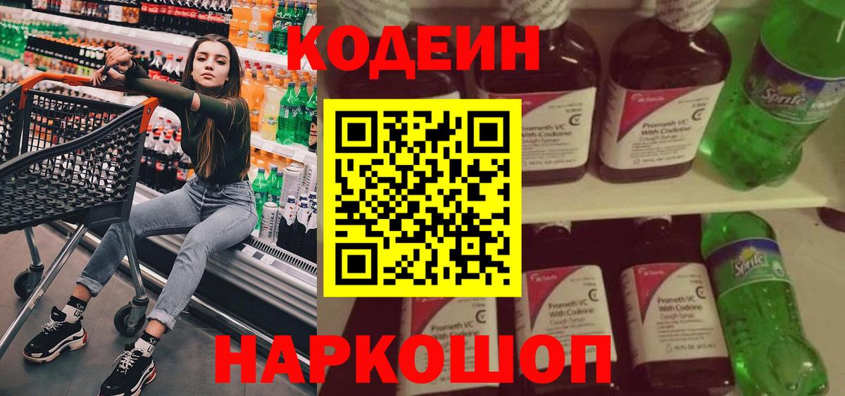 Кодеиновый сироп Lean напиток Lean (лин) Ноябрьск