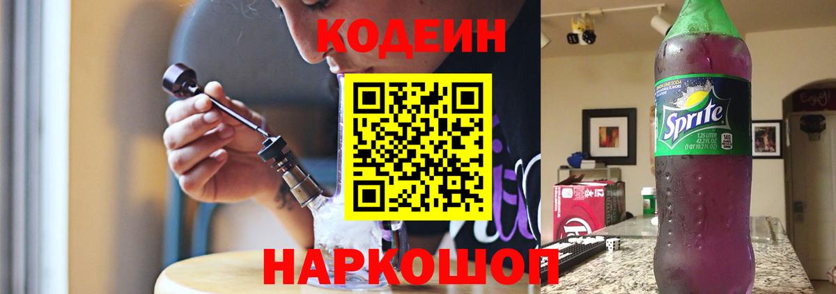 Ноябрьск  Codein Purple Drank  Вход с VPN  цена наркотик  Кодеин Purple Drank 