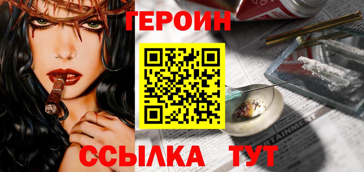 ГЕРОИН VHQ Ноябрьск