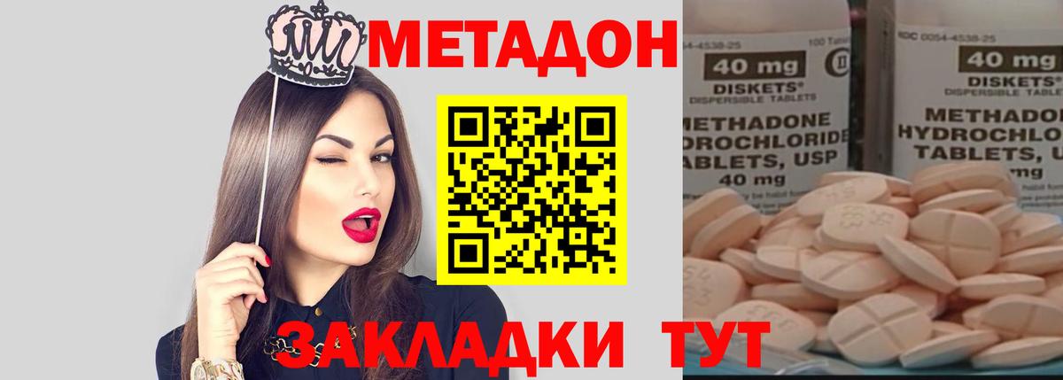 Метадон methadone  Метадон мёд  Ноябрьск  Вход с VPN 